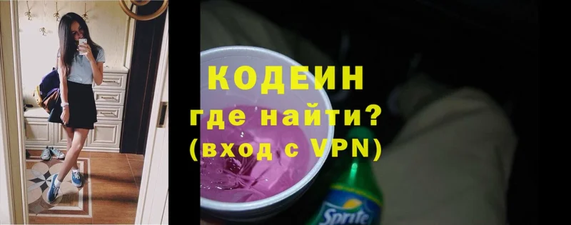 Codein напиток Lean (лин)  Алейск 